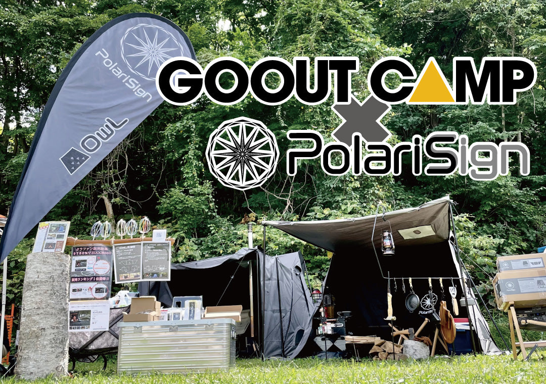 出展情報】GO OUT CAMP vol.19 ふもとっぱら 富士オートキャンプ