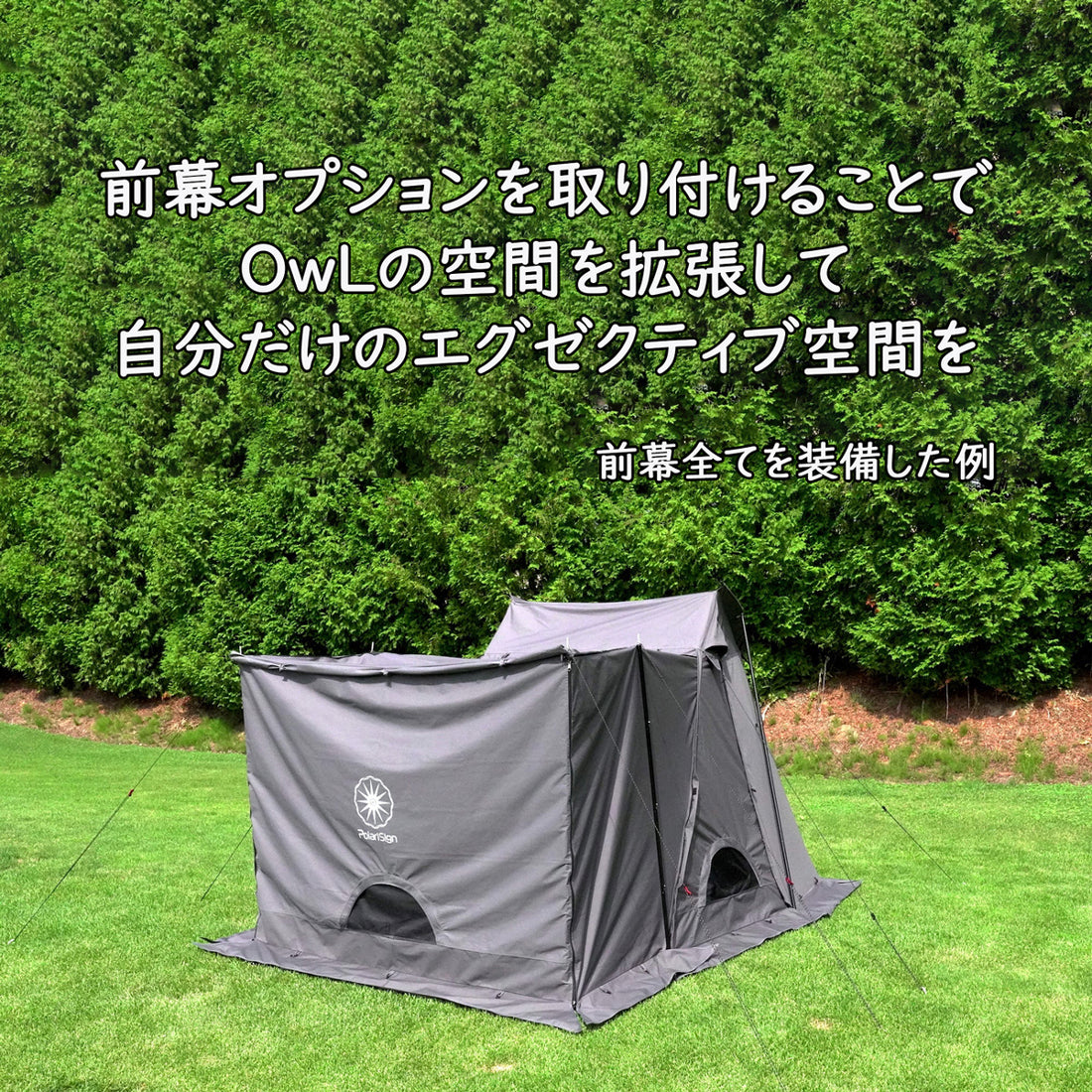 OwL用前幕 (台形型ソロテントOwL(オウル)用)
