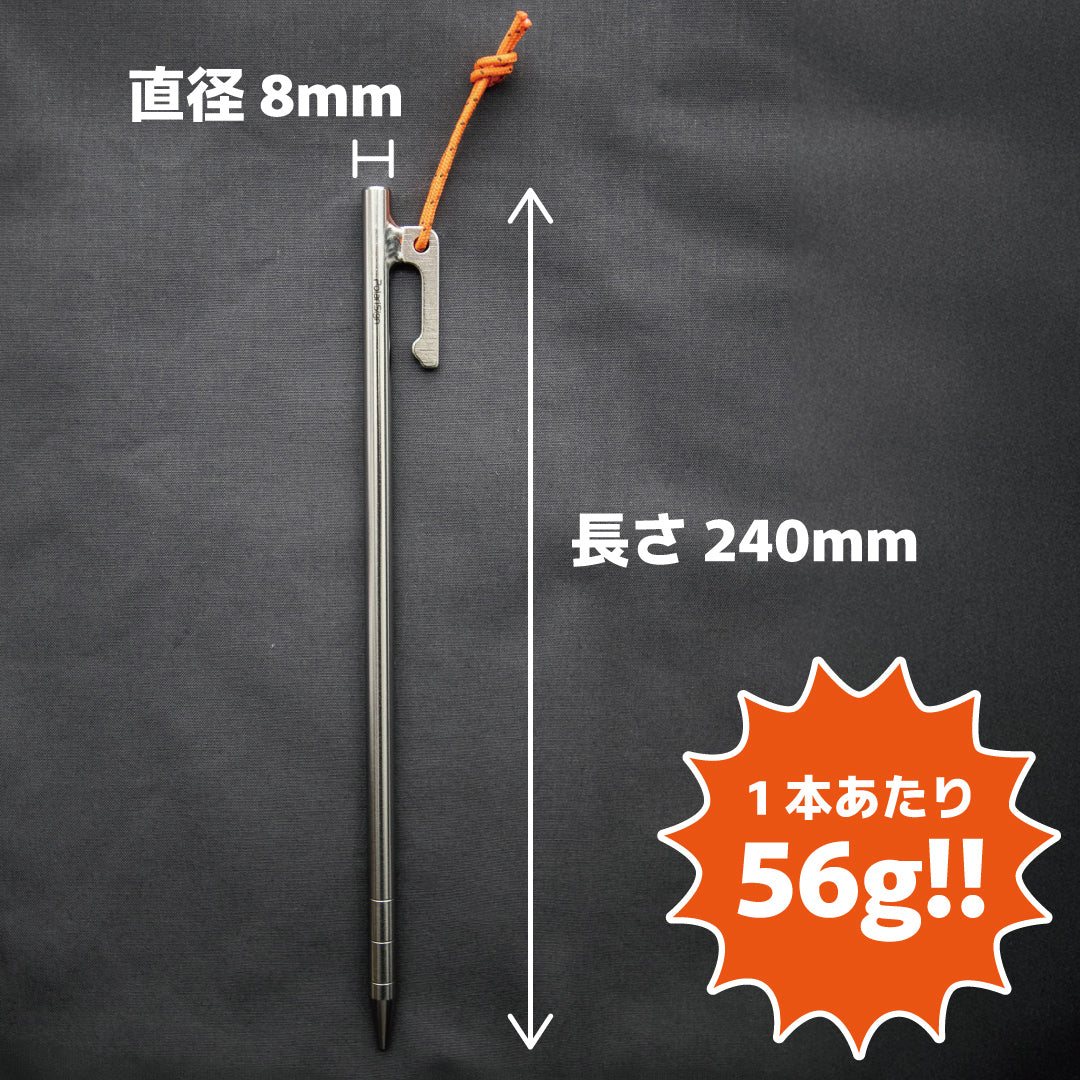 PolariSignオリジナルチタンペグ 24cm