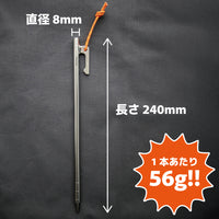 PolariSignオリジナルチタンペグ 24cm