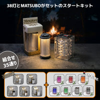 【送料無料】【38灯セット】MATSUBO(マツボ)38explore 38灯 38-kT MIYABI(ミヤビ)専用カスタムパーツ
