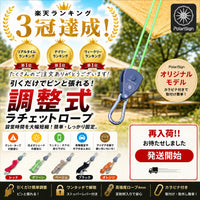 調整式ラチェットロープ カラビナ付き 4mロープ 設営時短 自在金具 2本/1セット