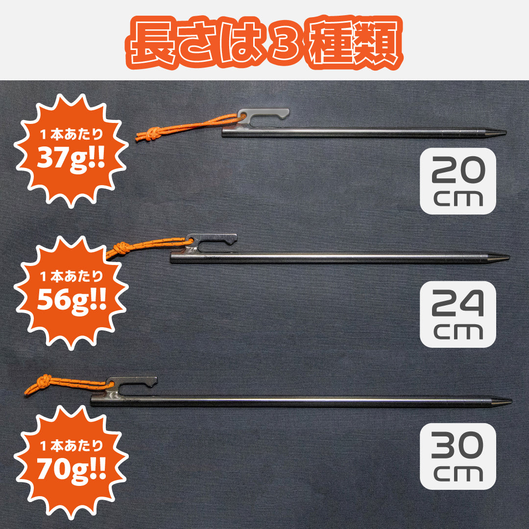 PolariSignオリジナルチタンペグ 24cm