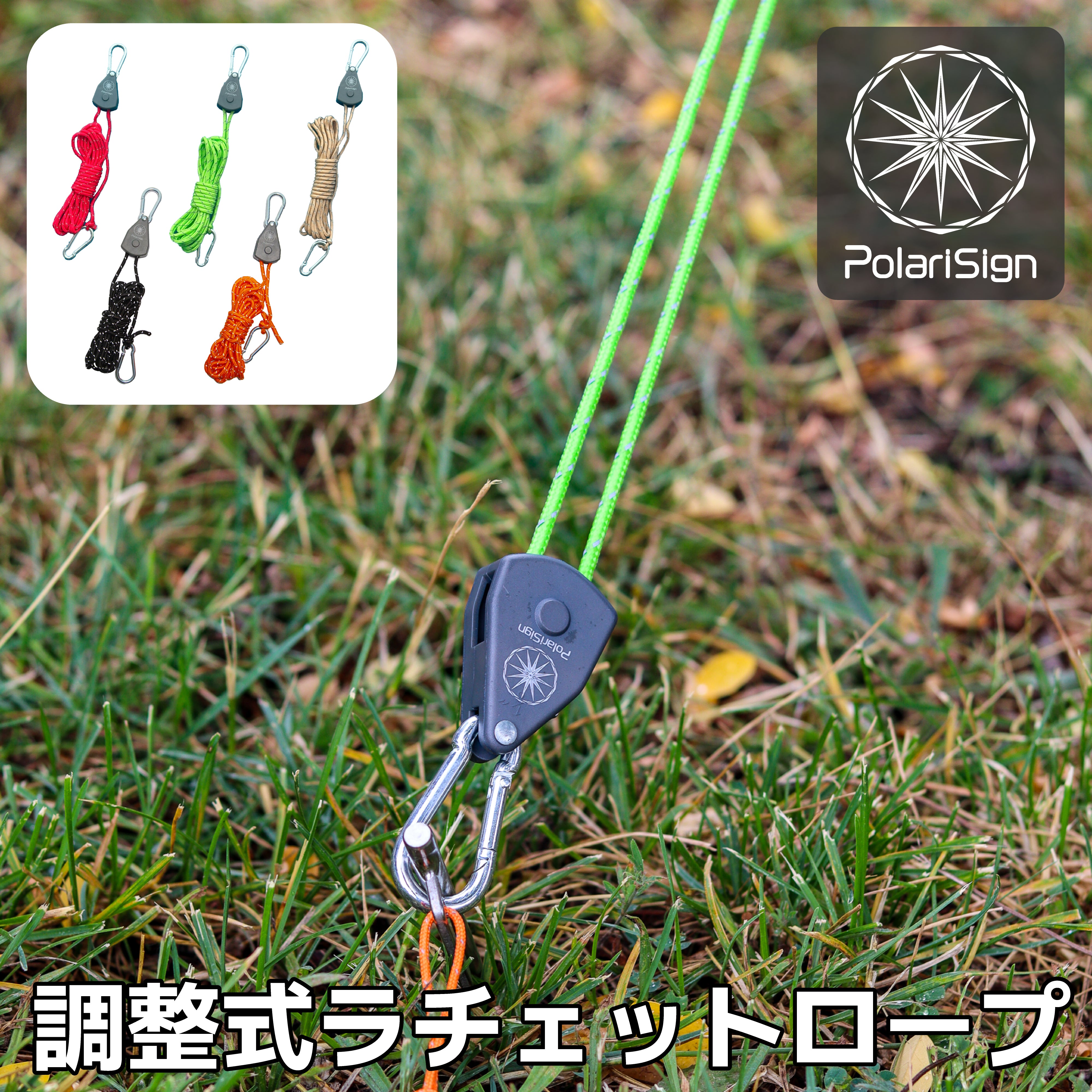 調整式ラチェットロープ カラビナ付き 4mロープ 設営時短 自在金具 2本