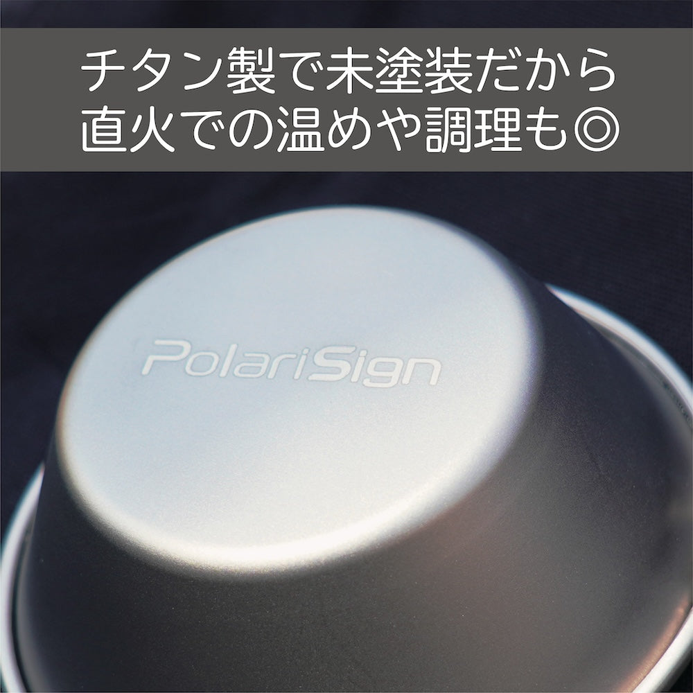 PolariSignオリジナルチタンシエラカップ 300ml