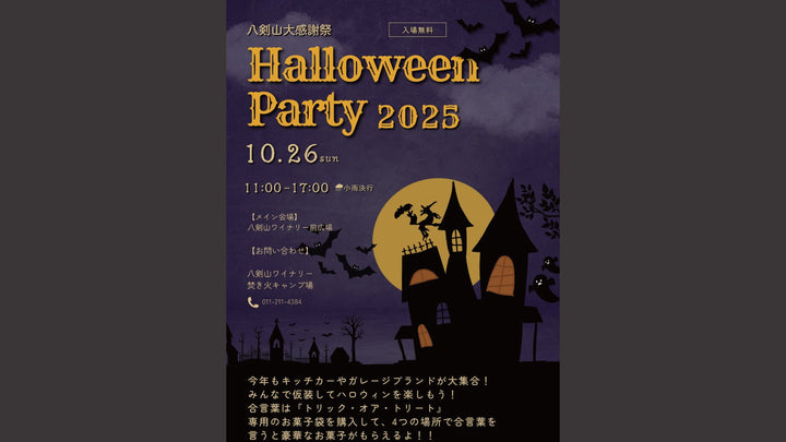 【イベント出展情報】八剣山大感謝祭に出展させて頂きます