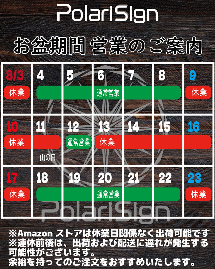 2025年お盆期間中の営業について