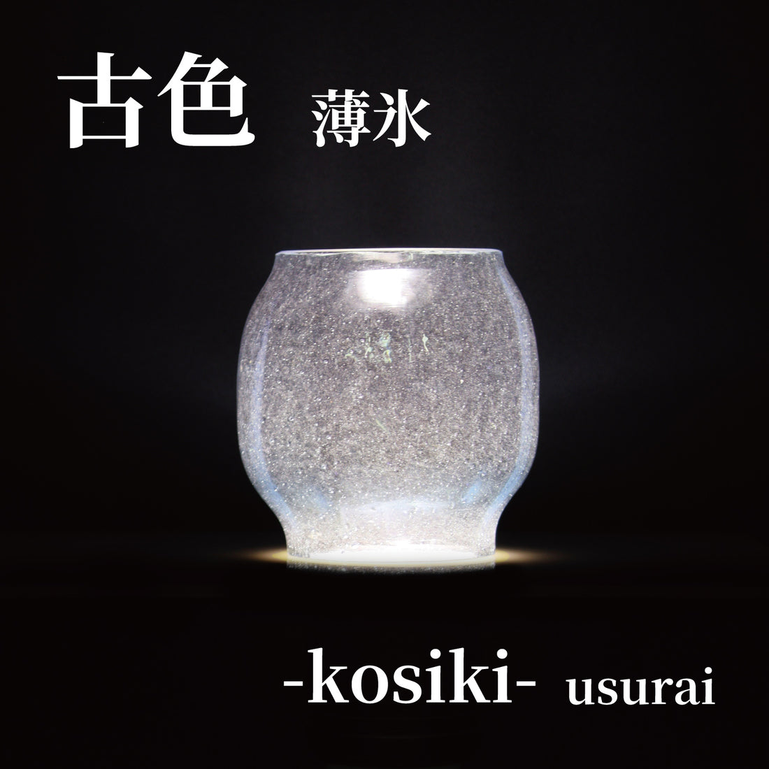 DIETZ・FEUERHAND etc オイルランタン交換用ホヤ　古色 薄氷