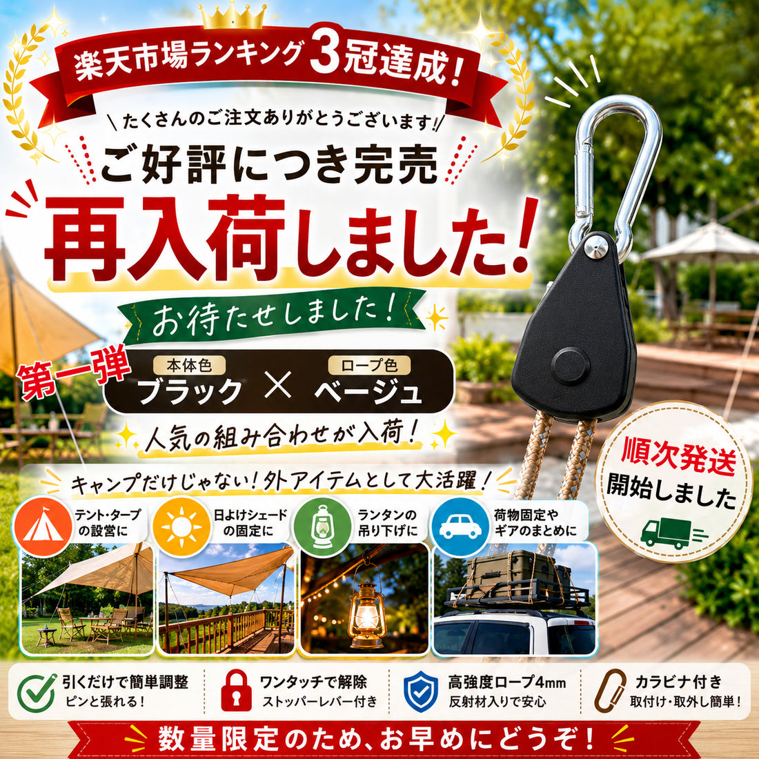調整式ラチェットロープ　カラビナ付き 4mロープ 設営時短 自在金具 2本/1セット