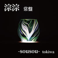 DIETZ・FEUERHAND etc オイルランタン交換用ホヤ　淙淙 常盤