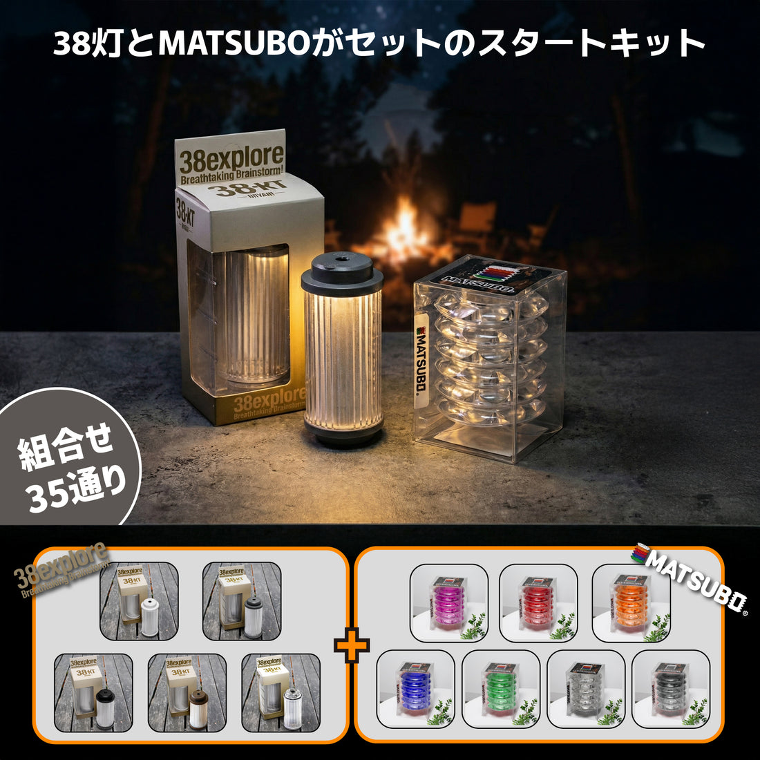 【送料無料】【38灯セット】MATSUBO（マツボ）38explore 38灯 38-kT MIYABI（ミヤビ）専用カスタムパーツ