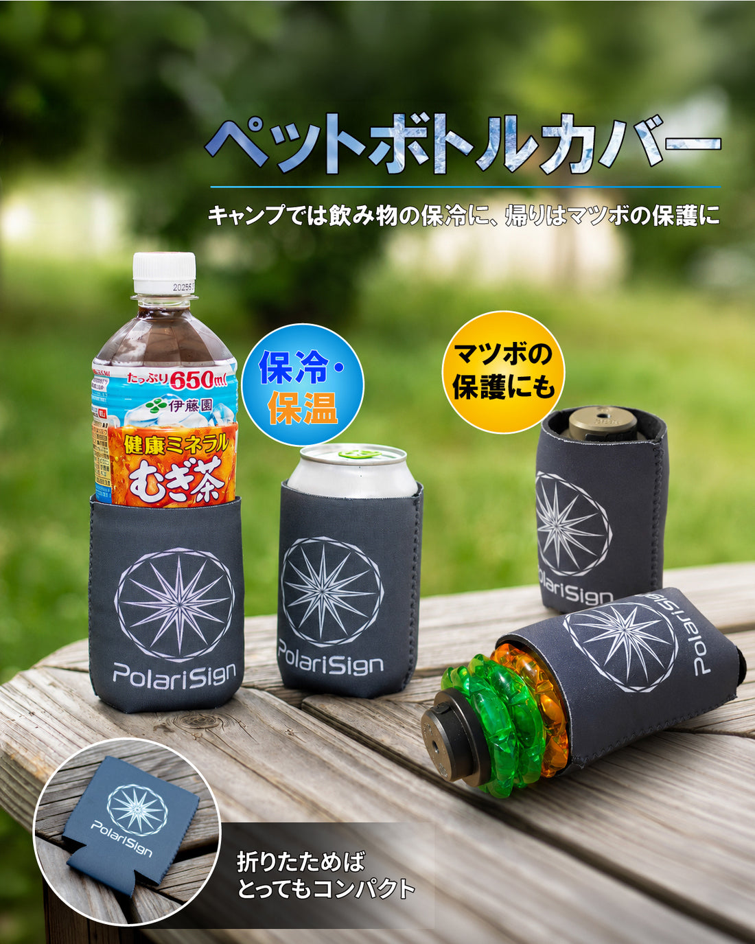 PolariSiginロゴ保冷・保温も出来るボトルカバー