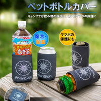 PolariSiginロゴ保冷・保温も出来るボトルカバー