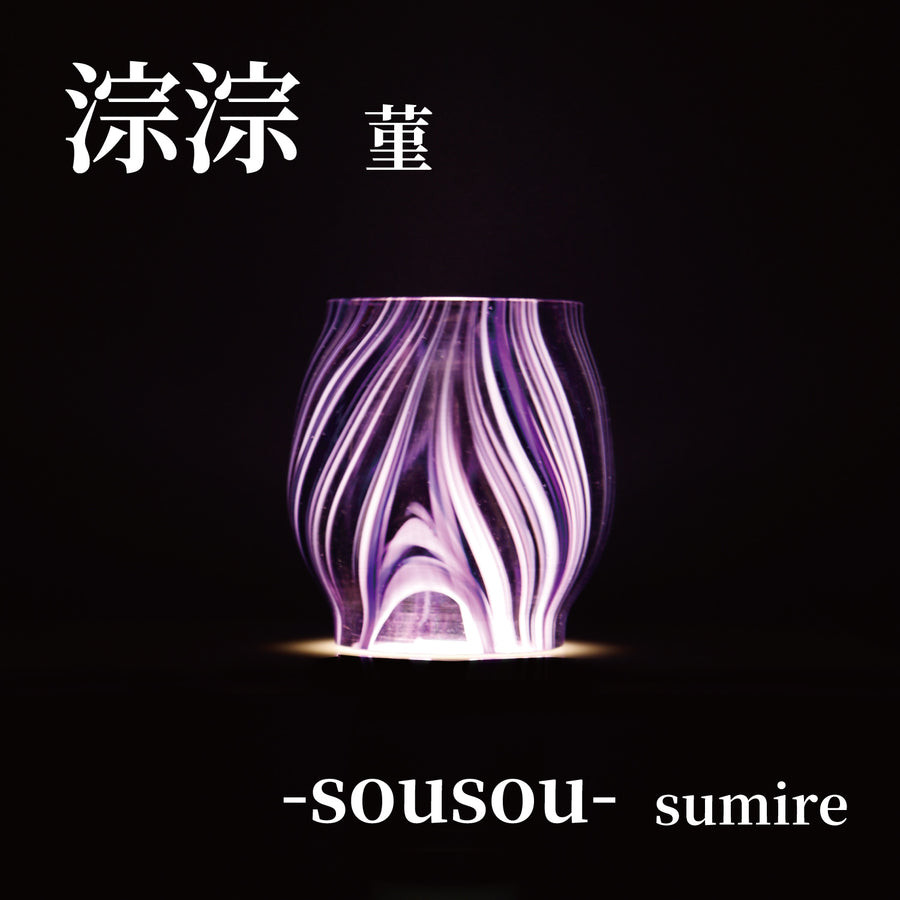 DIETZ・FEUERHAND etc オイルランタン交換用ホヤ　淙淙 菫