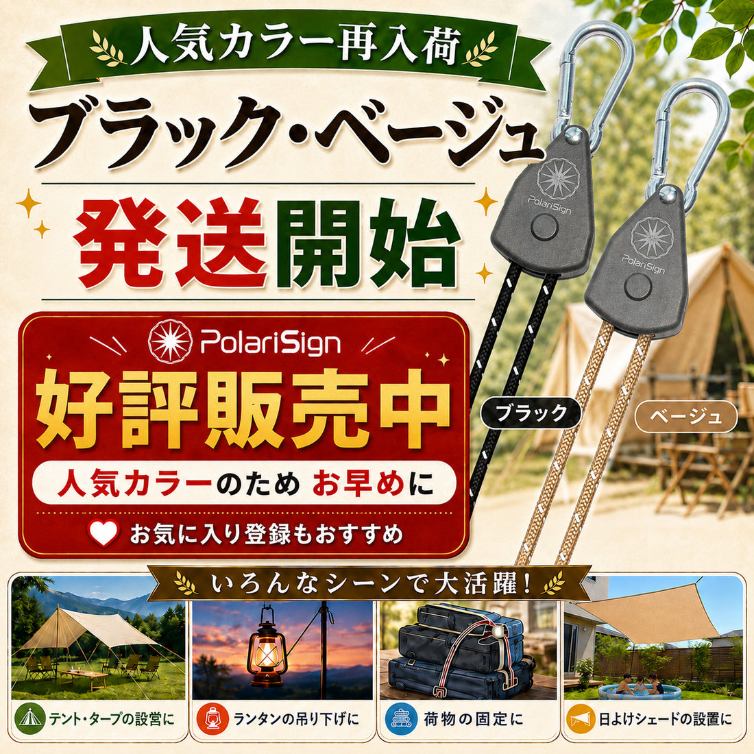 調整式ラチェットロープ　カラビナ付き 4mロープ 設営時短 自在金具 2本/1セット